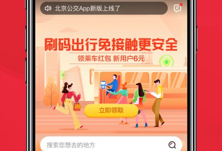 北京公交app刷码乘车软件
