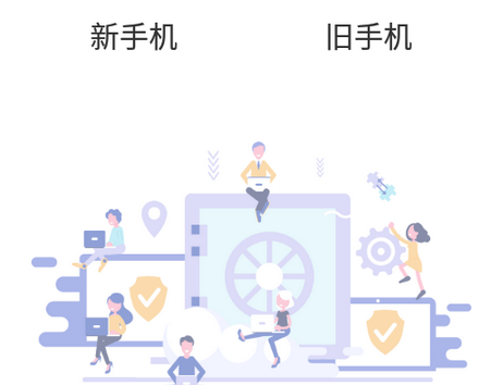 手机克隆互传同步换机助手app