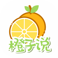 橙子说app