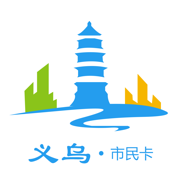 义乌市民卡app电子社保卡官方版