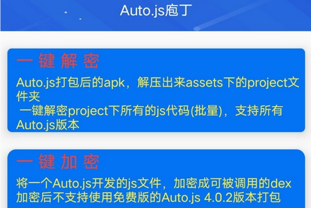 Auto.js庖丁吾爱破解版