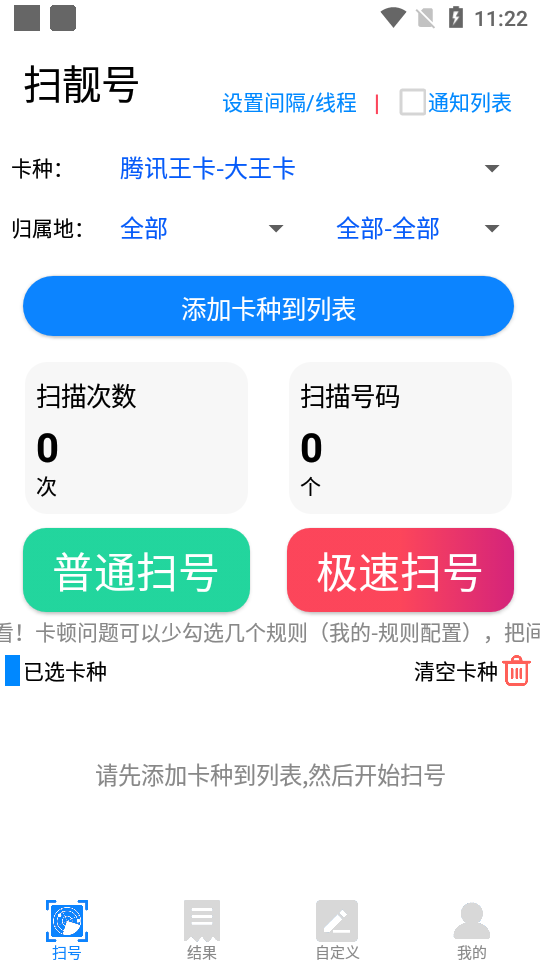 扫靓号app免费版