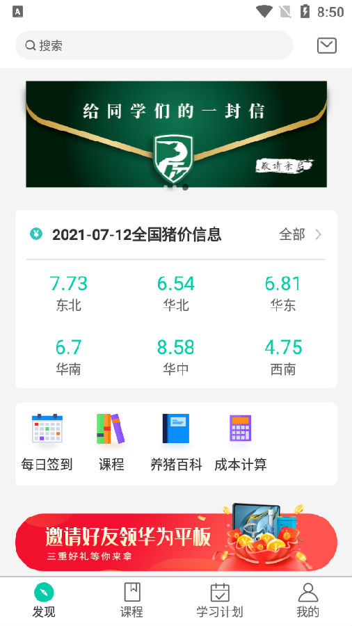 ptt养猪实效学院app