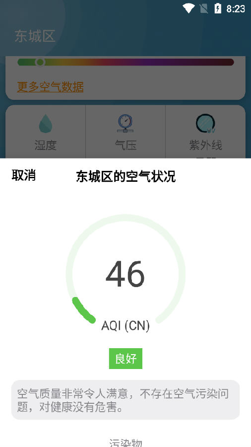 速知天气2021最新版