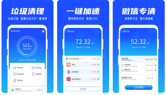 雨林清理专家APP