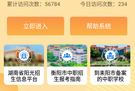 耒阳中职招生app