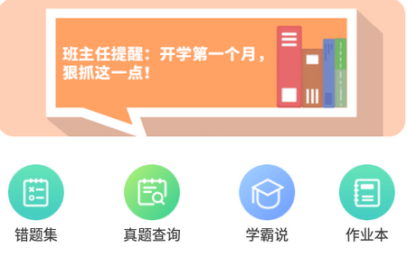  生学堂学生端