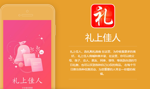 礼上佳人APP
