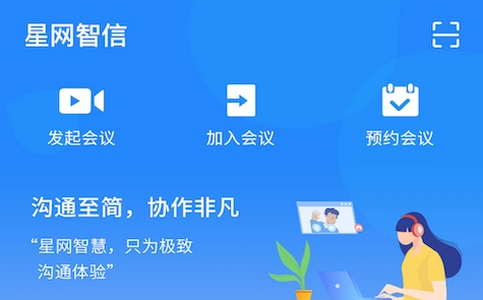 星网智信APP