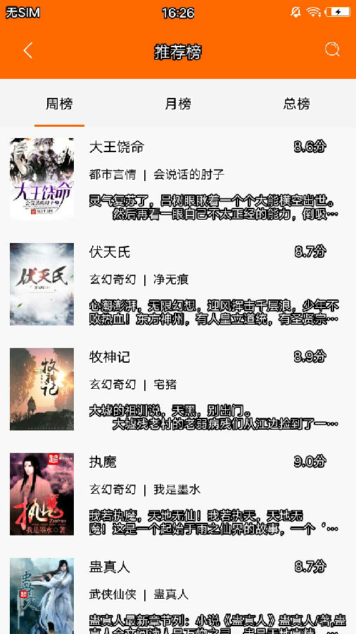 快读小说8.0无广告版