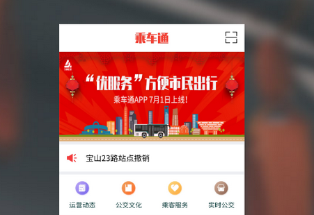 久事公交乘车通app