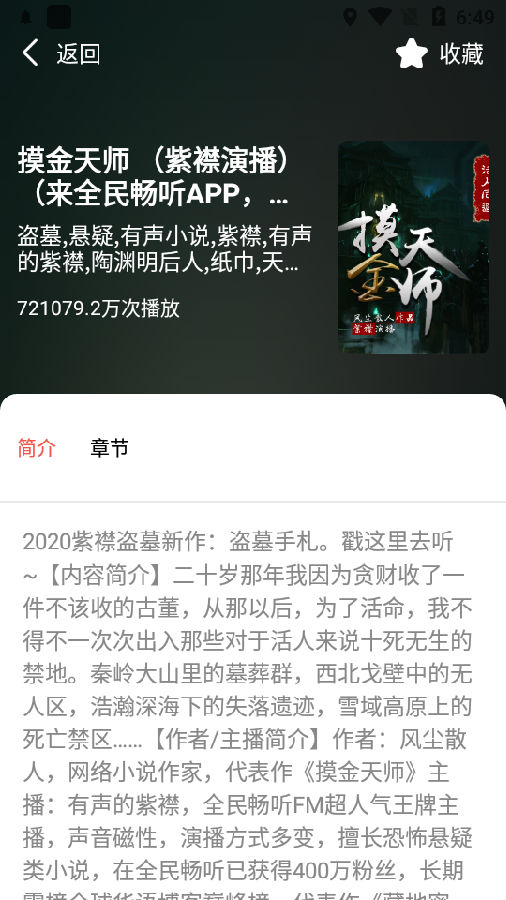 全民畅听app