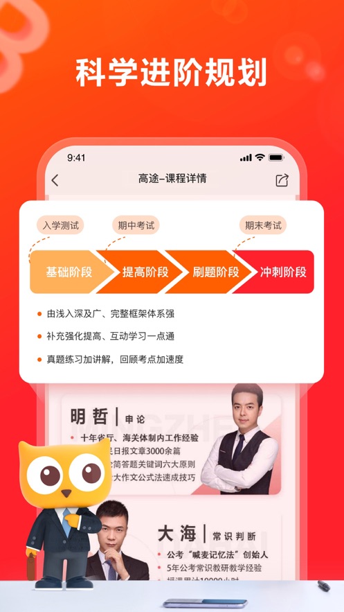 高途原跟谁学app