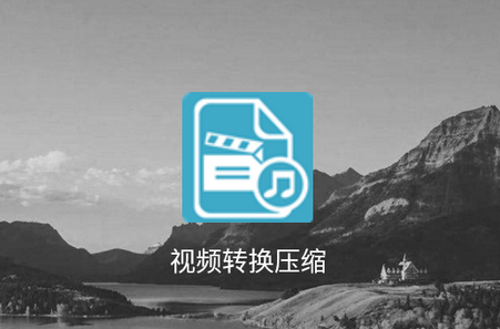 视频格式工厂app手机版