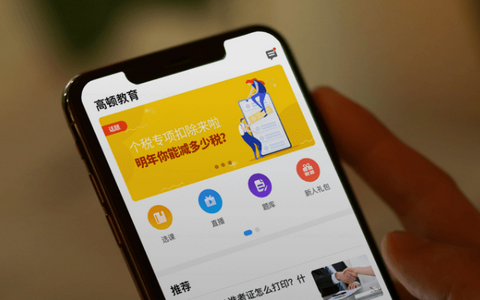 高顿网校app