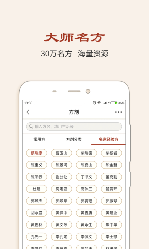 神黄中医方剂app