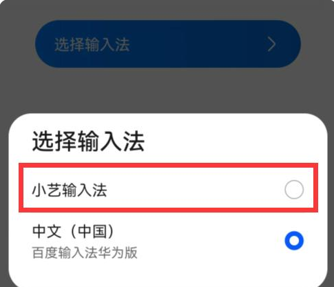 华为小艺输入法app中文版