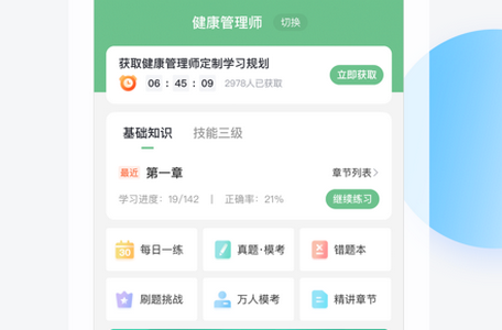 环球网校健康管理师快题库