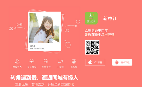 新中江APP