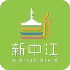 新中江APP