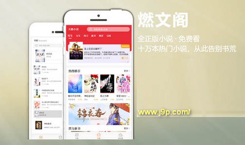 燃文阁APP