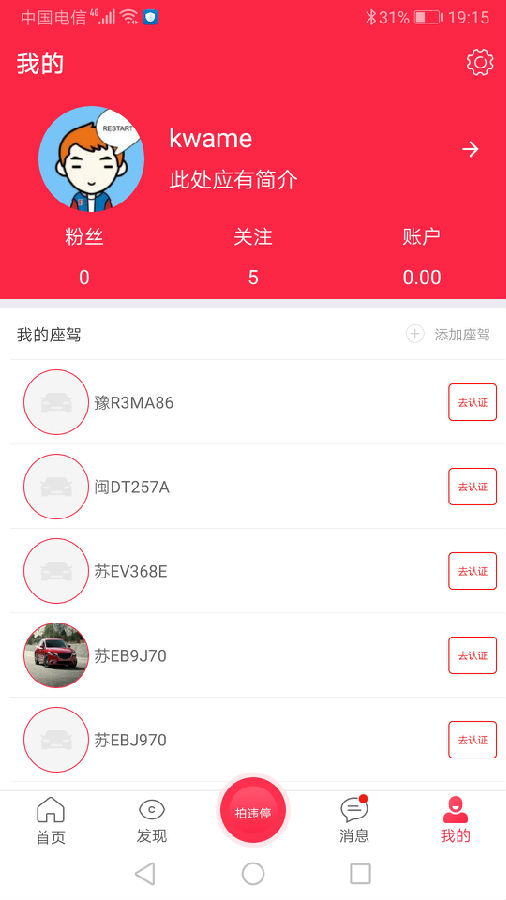 汽车维修保养鉴定APP