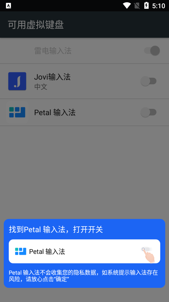 花瓣Petal输入法app