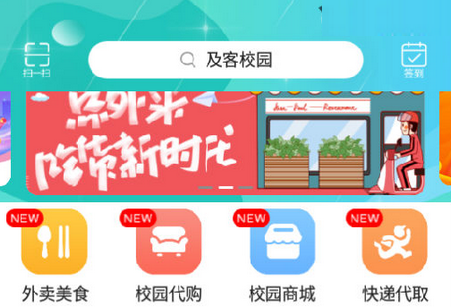 及客校园APP