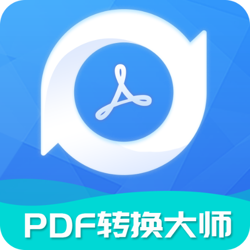 pdf转换大师免费版安卓