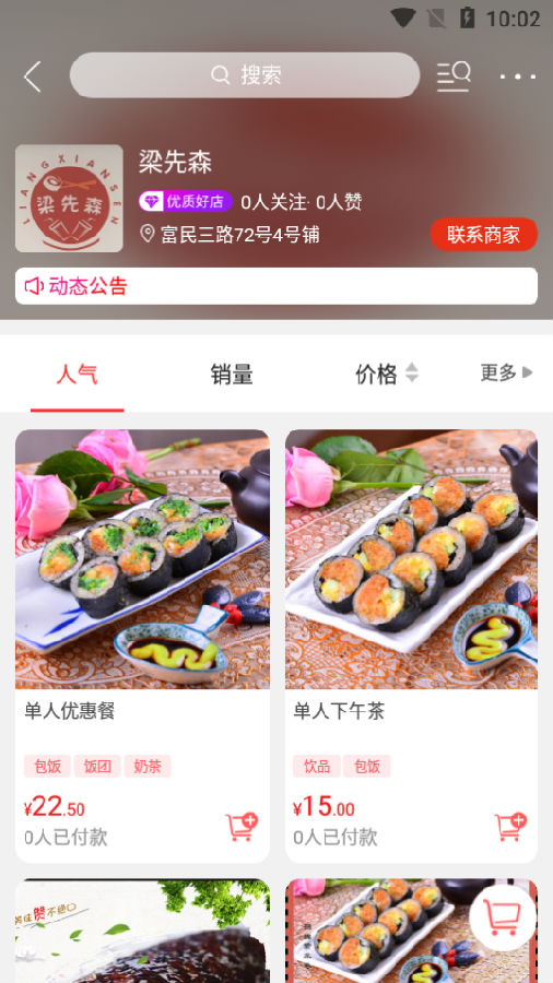 及客校园APP