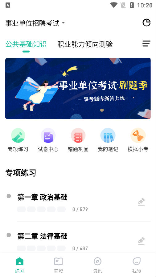 事业单位练题狗app