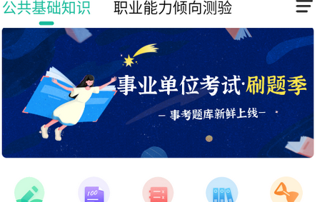 事业单位练题狗app