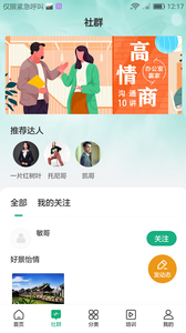 乃仓智慧旅游平台APP