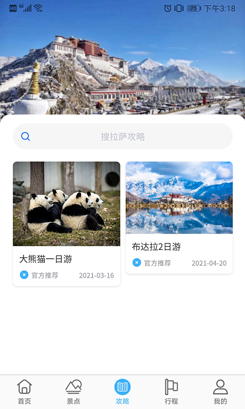 乃仓智慧旅游平台APP