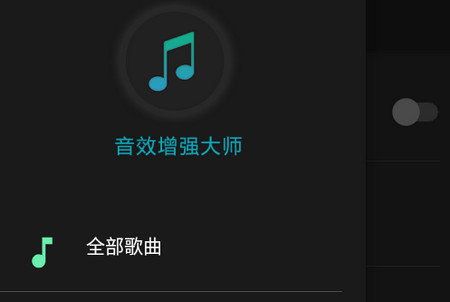 音效增强大师无广告app