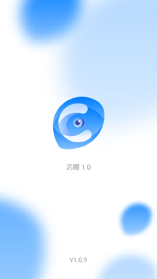 芯眼APP