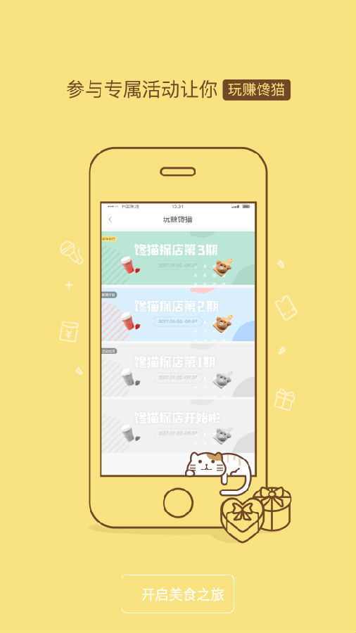 馋猫零食店APP