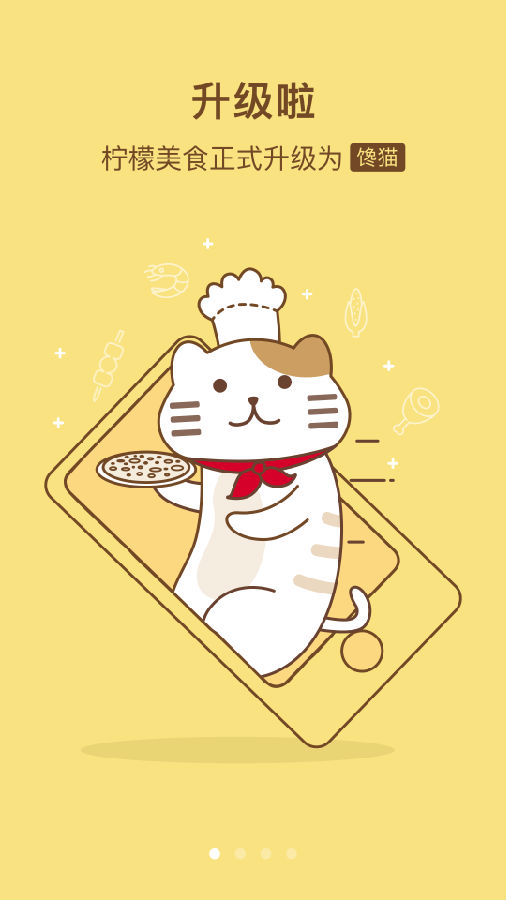 馋猫零食店APP