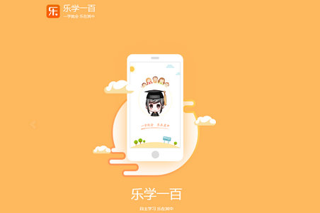 乐学一百app