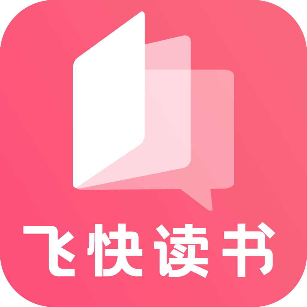 飞快读书APP