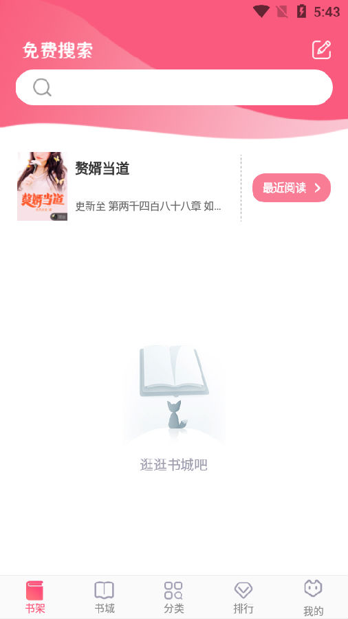 飞快读书APP