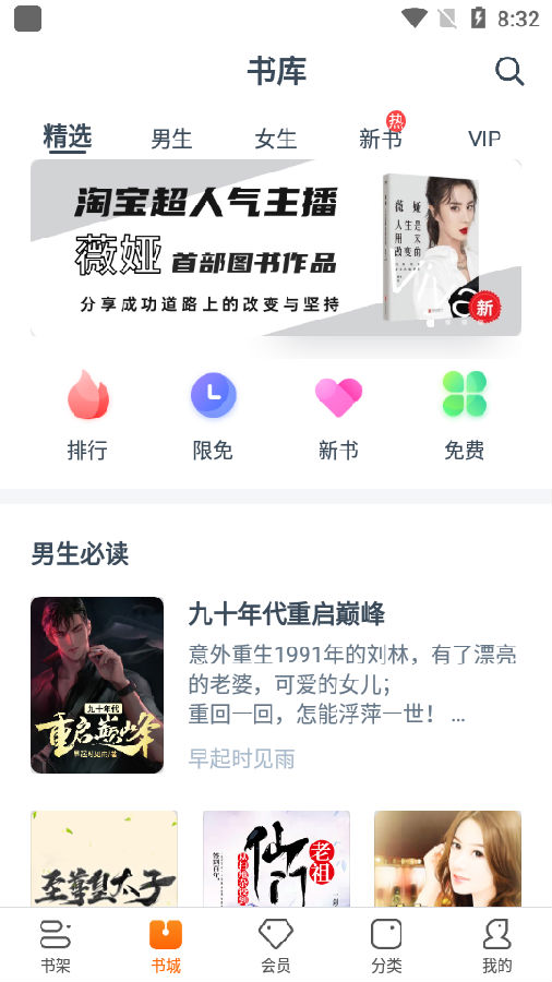 小说阅读吧精选APP