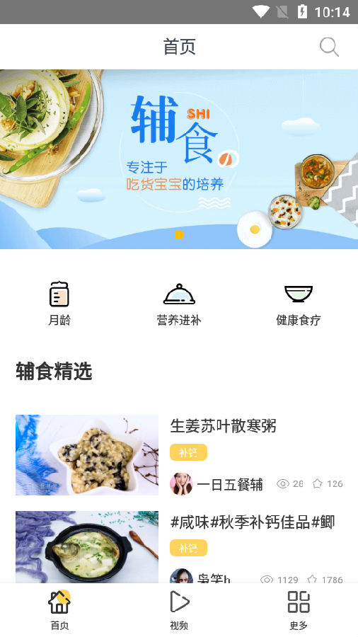 宝宝辅食大全APP