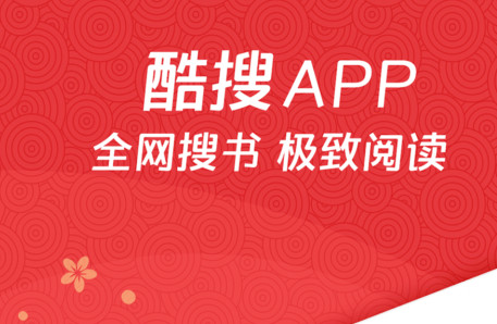 酷搜看书app