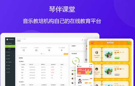 琴伴小班课学生APP