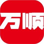 万顺集团乘客