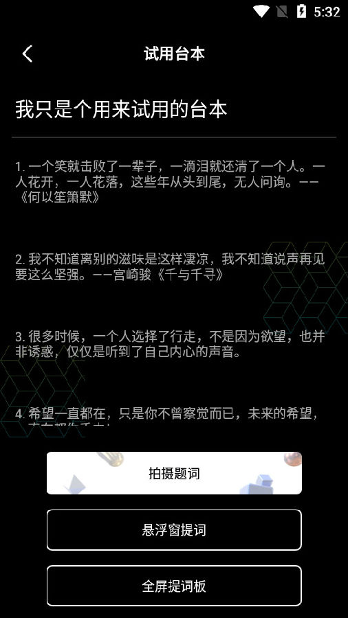 短视频提词器app