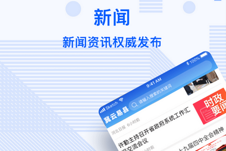 冀云易县APP