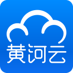 黄河云app