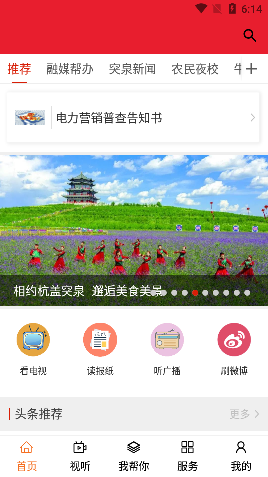 杭盖突泉APP